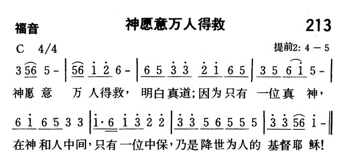 神愿意万人得救 第 1 页
