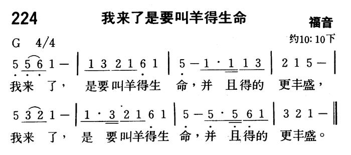 我来了是要叫羊得生命 第 1 页