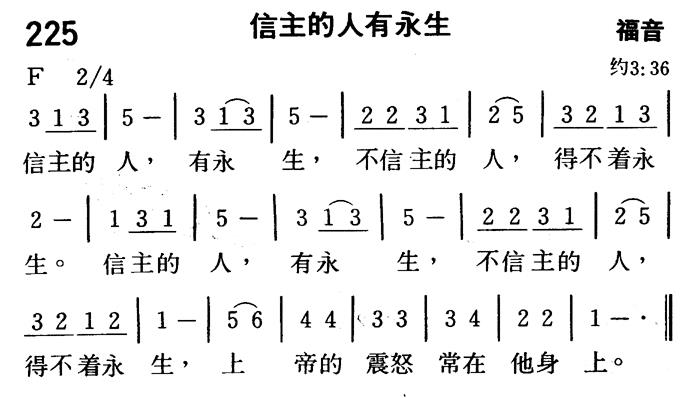 信主的人有永生 第 1 页
