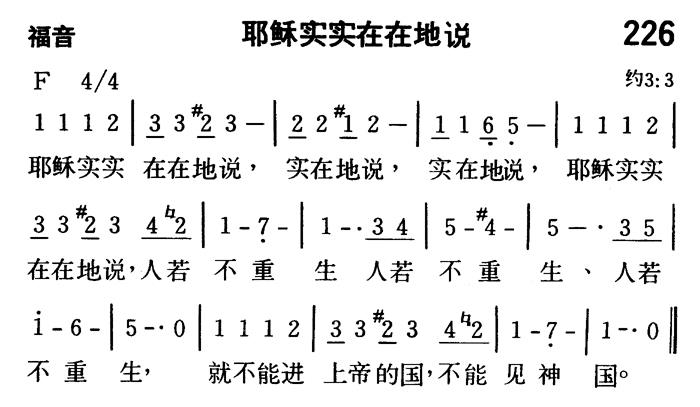 耶稣实实在在地说 第 1 页