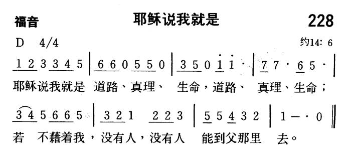 耶稣说我就是 第 1 页