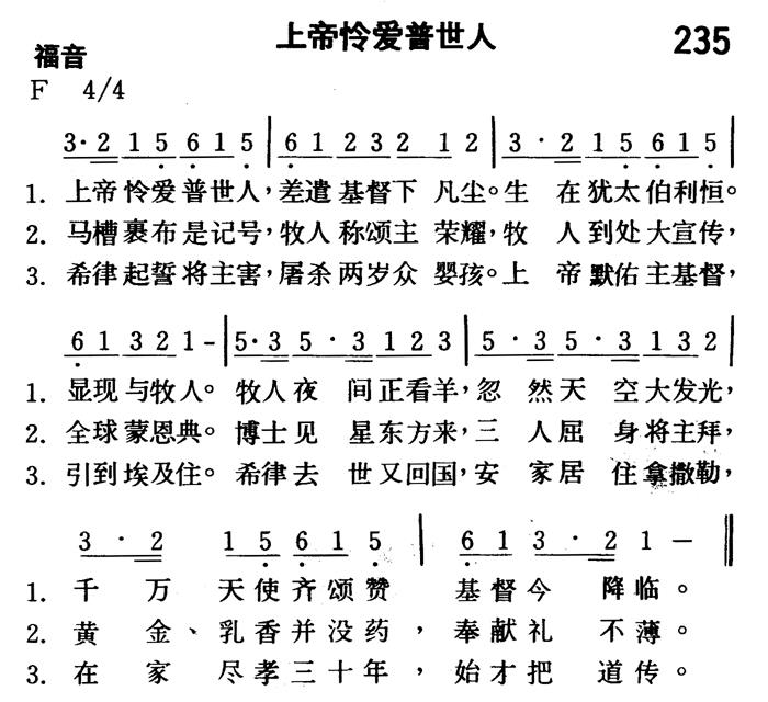 上帝怜爱普世人 第 1 页