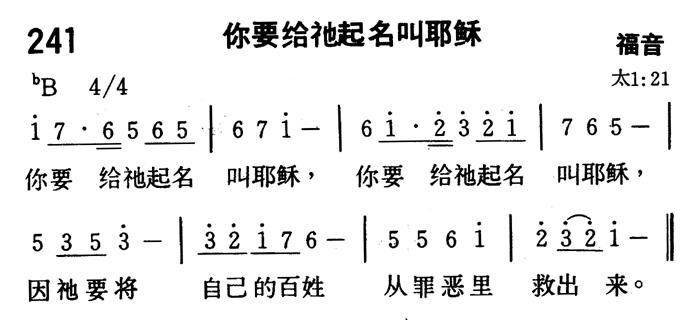 你要给祂起名叫耶稣 第 1 页