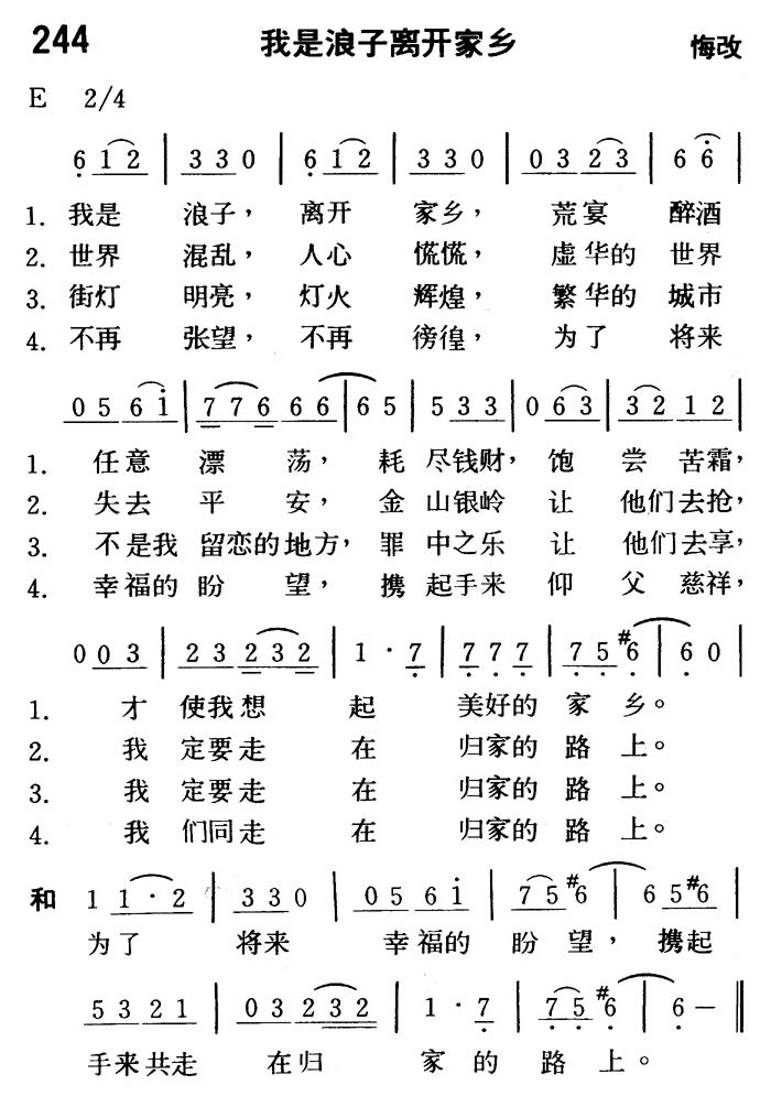 我是浪子离开家乡 第 1 页
