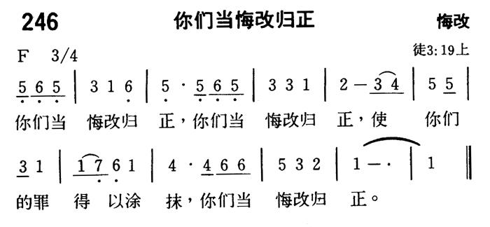 你们当悔改归正 第 1 页