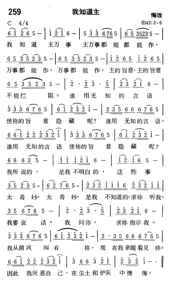 我知道主 第 1 页