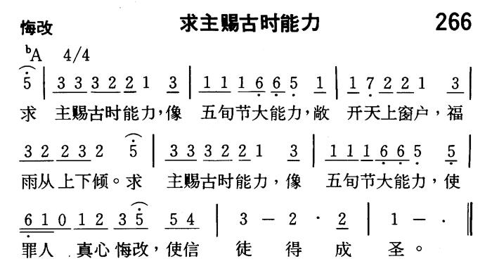 求主赐古时能力 第 1 页