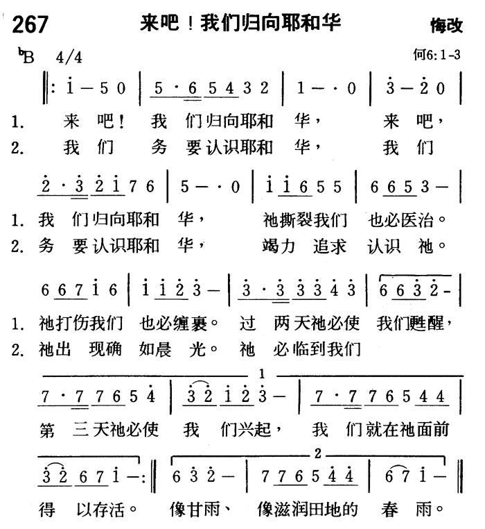 来吧！我们归向耶和华 第 1 页