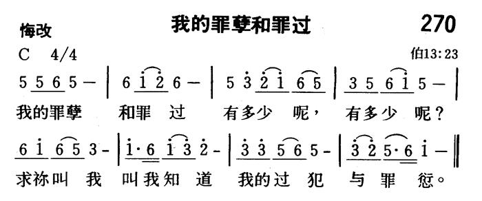 我的罪孽和罪过 第 1 页