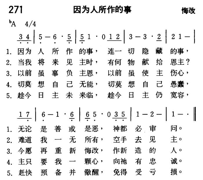 因为人所作的事 第 1 页