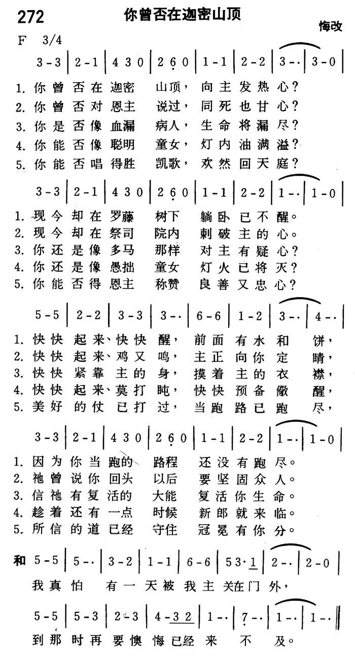 你曾否在迦密山顶 第 1 页