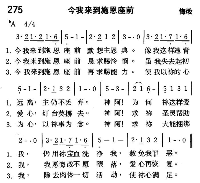 今我来到施恩座前 第 1 页