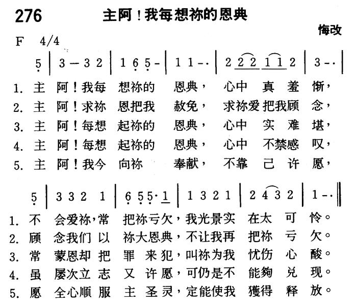 主阿！我每想祢的恩典 第 1 页