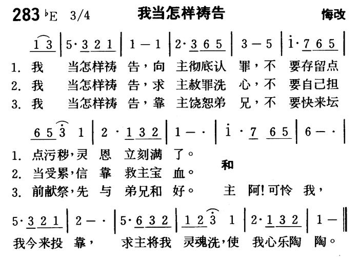 我当怎样祷告 第 1 页