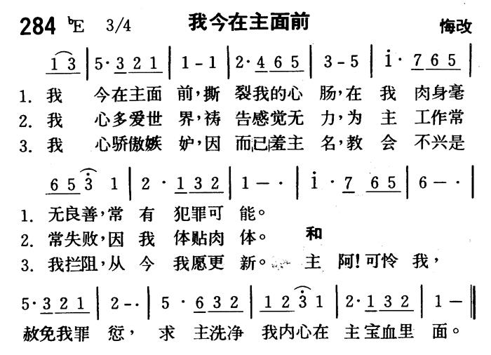 我今在主面前 第 1 页