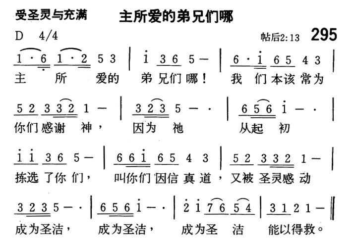 主所爱的弟兄们哪 第 1 页