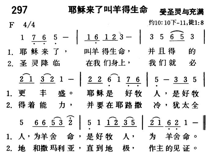 耶稣来了叫羊得生命 第 1 页