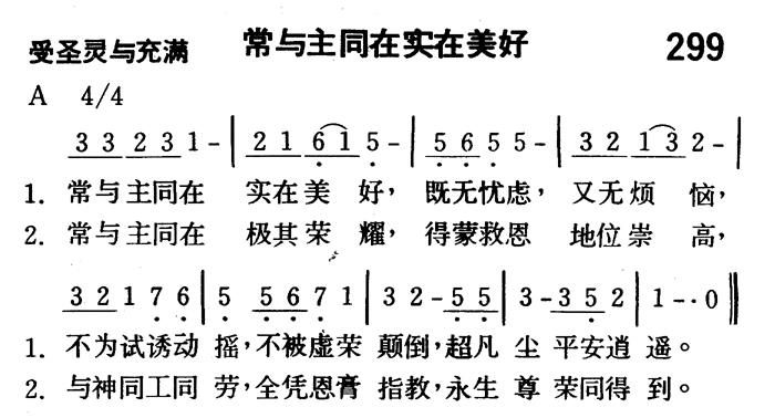 常与主同在实在美好 第 1 页