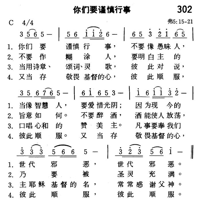 你们要谨慎行事 第 1 页