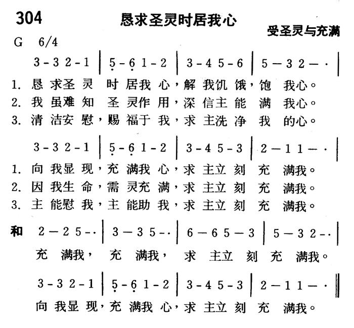 恳求圣灵时居我心 第 1 页