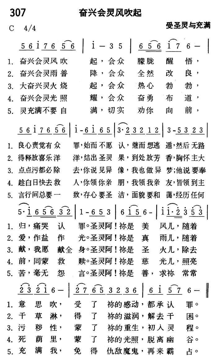 奋兴会灵风吹起 第 1 页