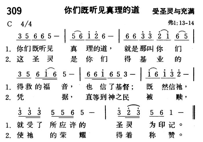 你们既听见真理的道 第 1 页
