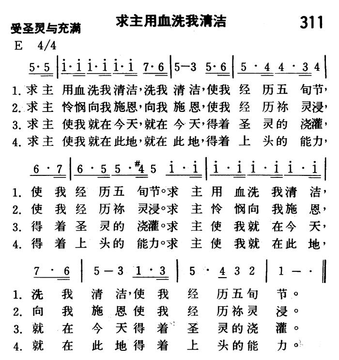 求主用血洗我清洁 第 1 页