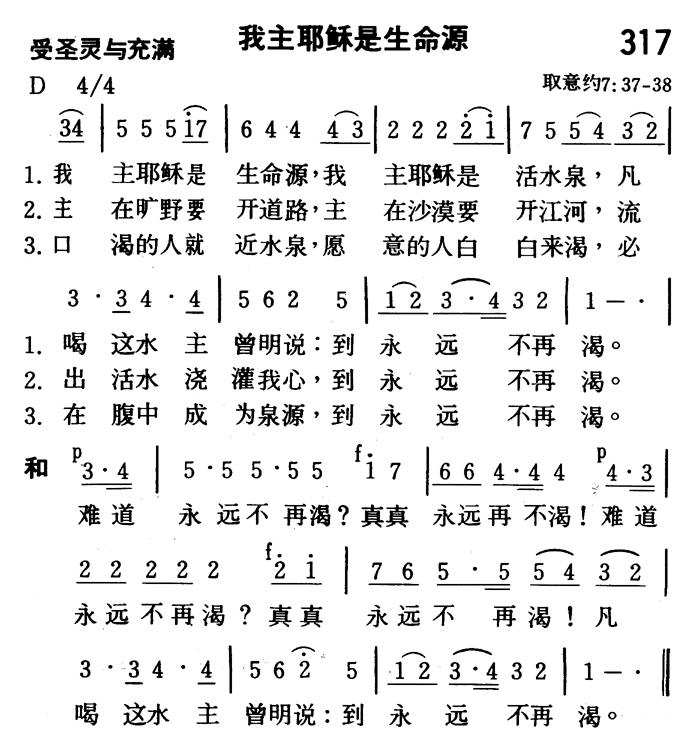 我主耶稣是生命源 第 1 页