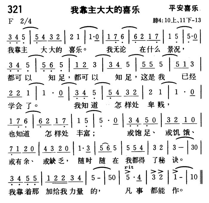 我靠主大大的喜乐 第 1 页