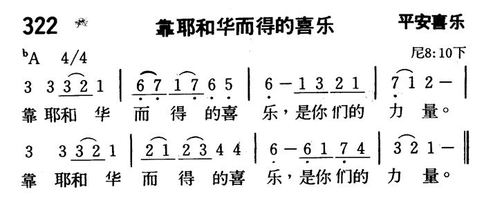 靠耶和华而得的喜乐 第 1 页