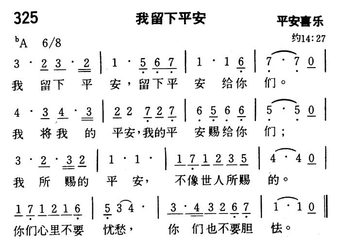 我留下平安 第 1 页