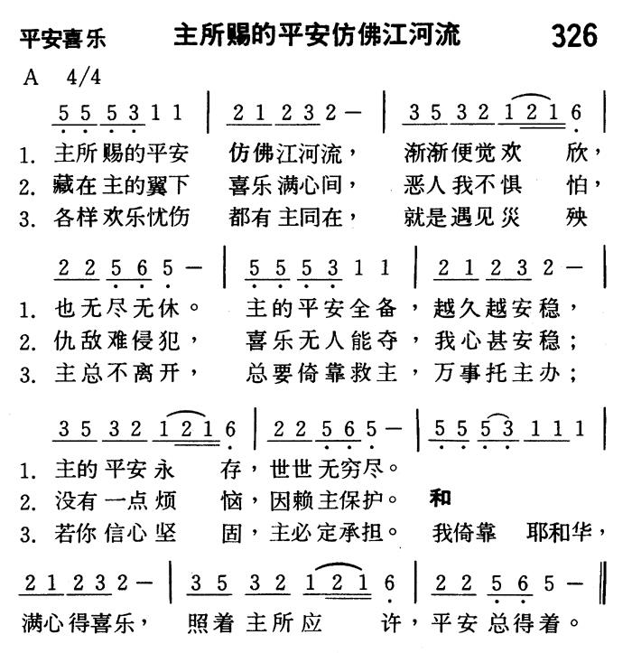 主所赐的平安仿佛江河流 第 1 页