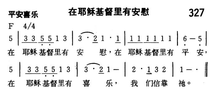在耶稣基督里有安慰 第 1 页