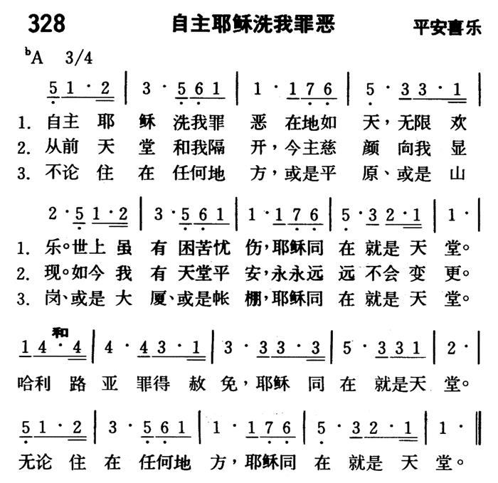 自主耶稣洗我罪恶 第 1 页