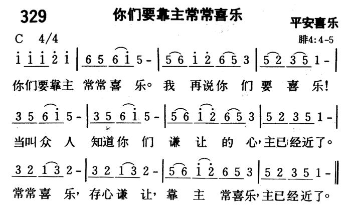 你们要靠主常常喜乐 第 1 页