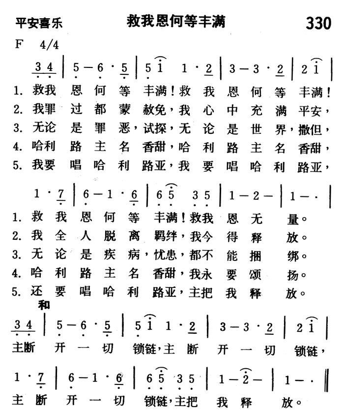 救我恩何等丰满 第 1 页