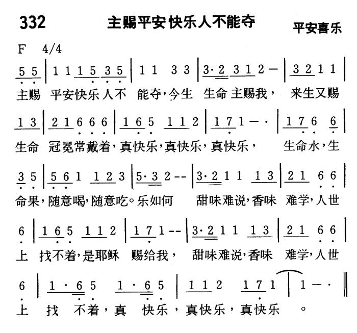 主赐平安快乐人不能夺 第 1 页