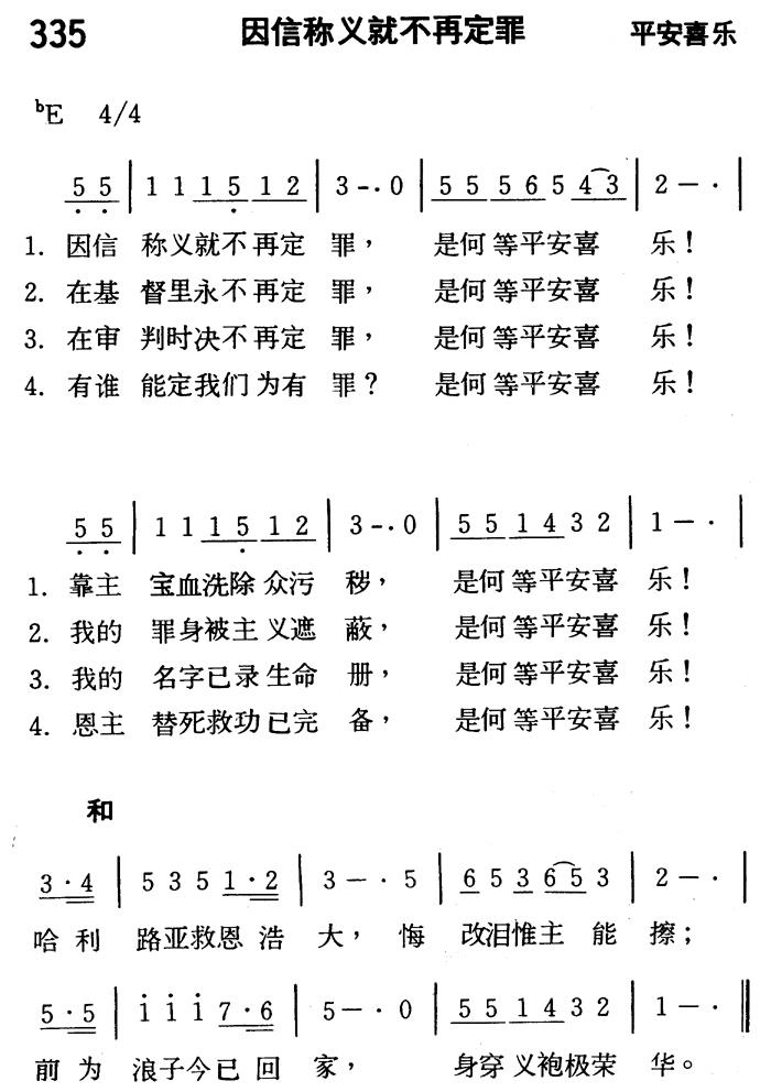 因信称义就不再定罪 第 1 页