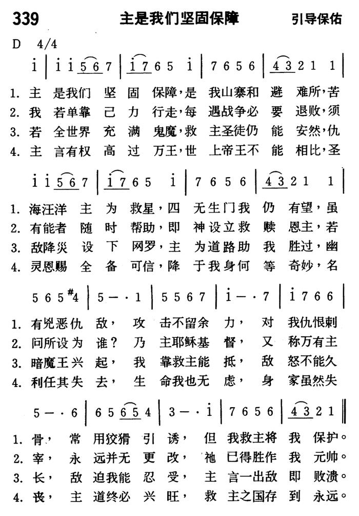 主是我们坚固保障 第 1 页