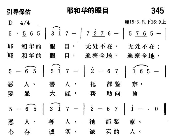 耶和华的眼目 第 1 页