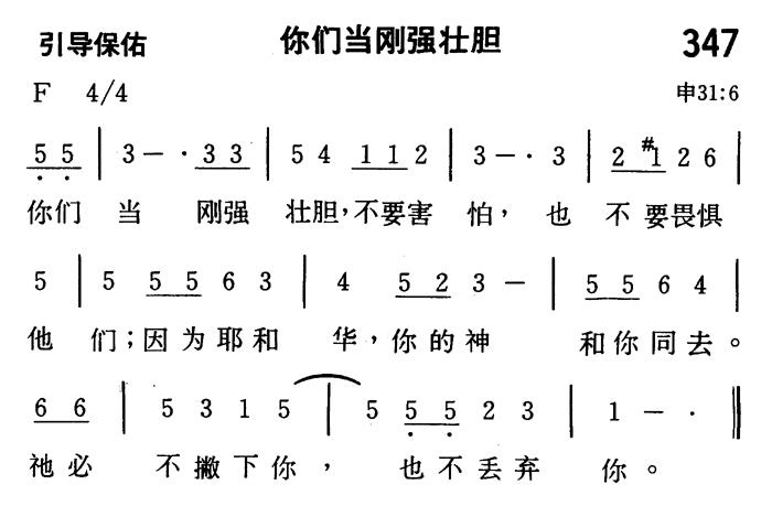 你们当刚强壮胆 第 1 页