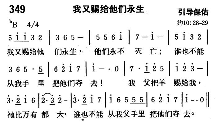 我又赐给他们永生 第 1 页