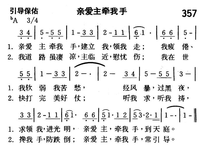 亲爱主牵我手 第 1 页
