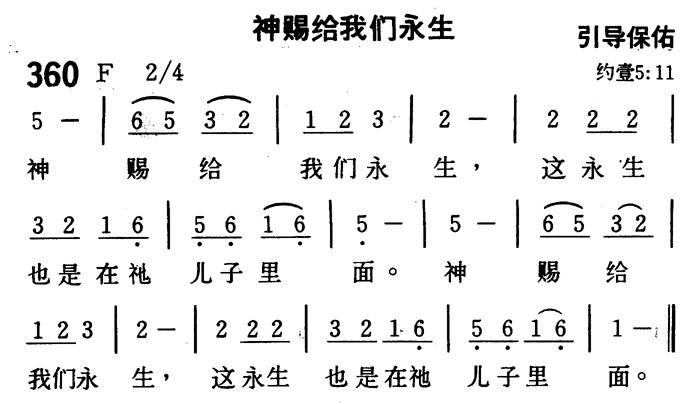 神赐给我们永生 第 1 页