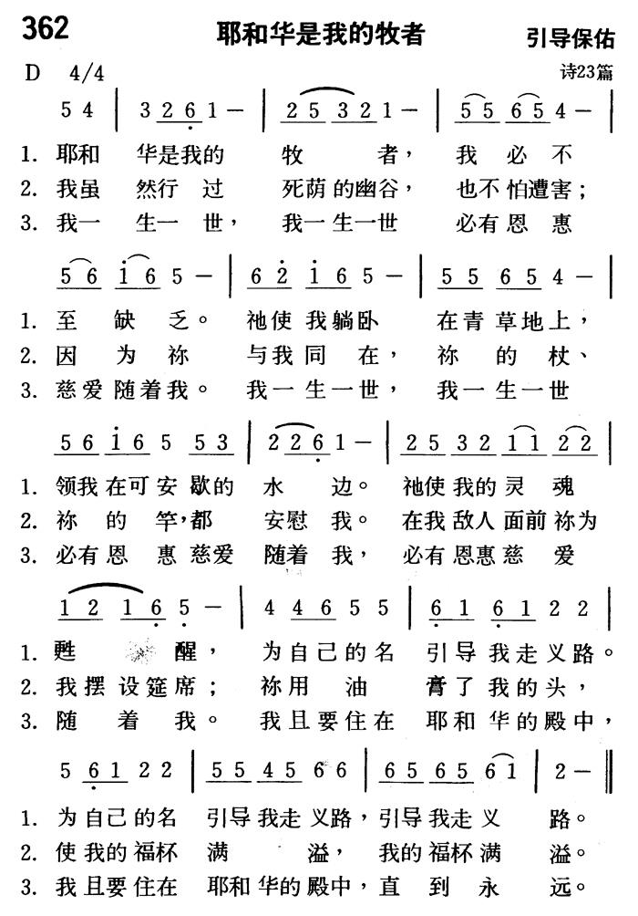 耶和华是我的牧者 第 1 页