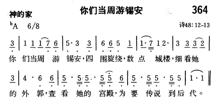 你们当周游锡安 第 1 页