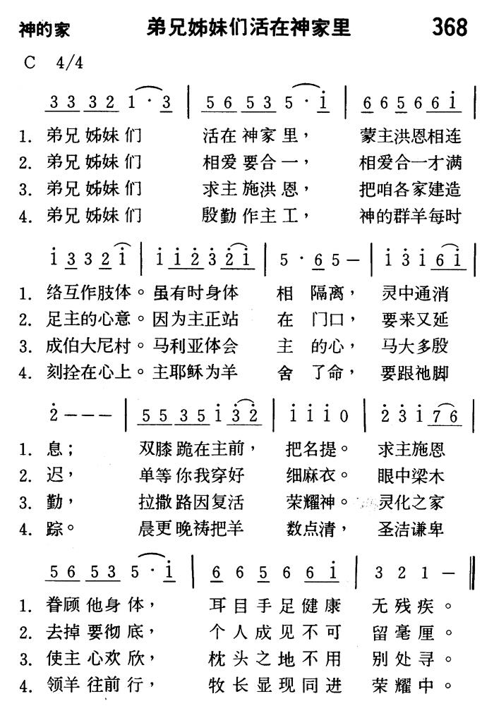 弟兄姊妹们活在神家里 第 1 页