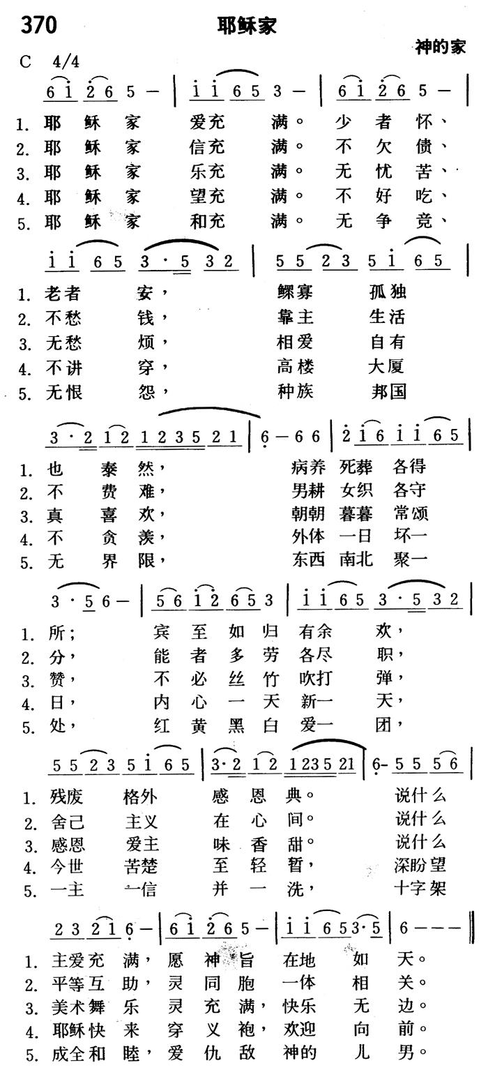 耶稣家 第 1 页