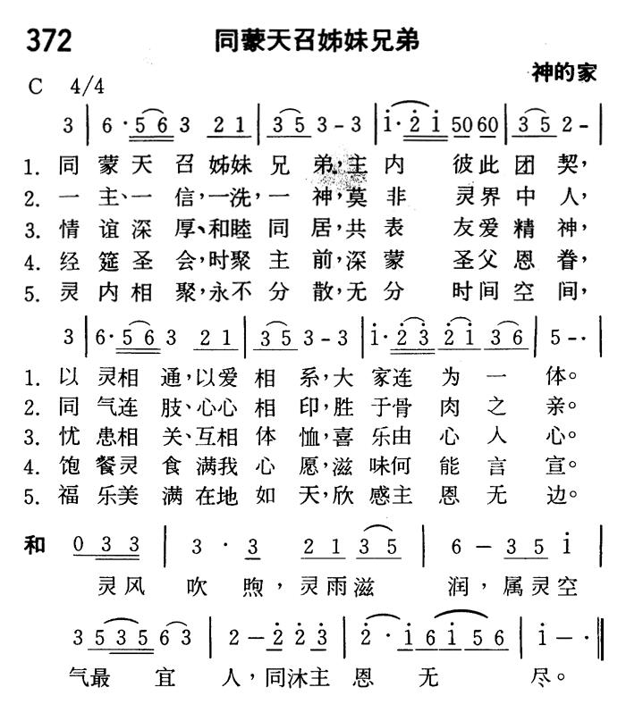 同蒙天召姊妹兄弟 第 1 页