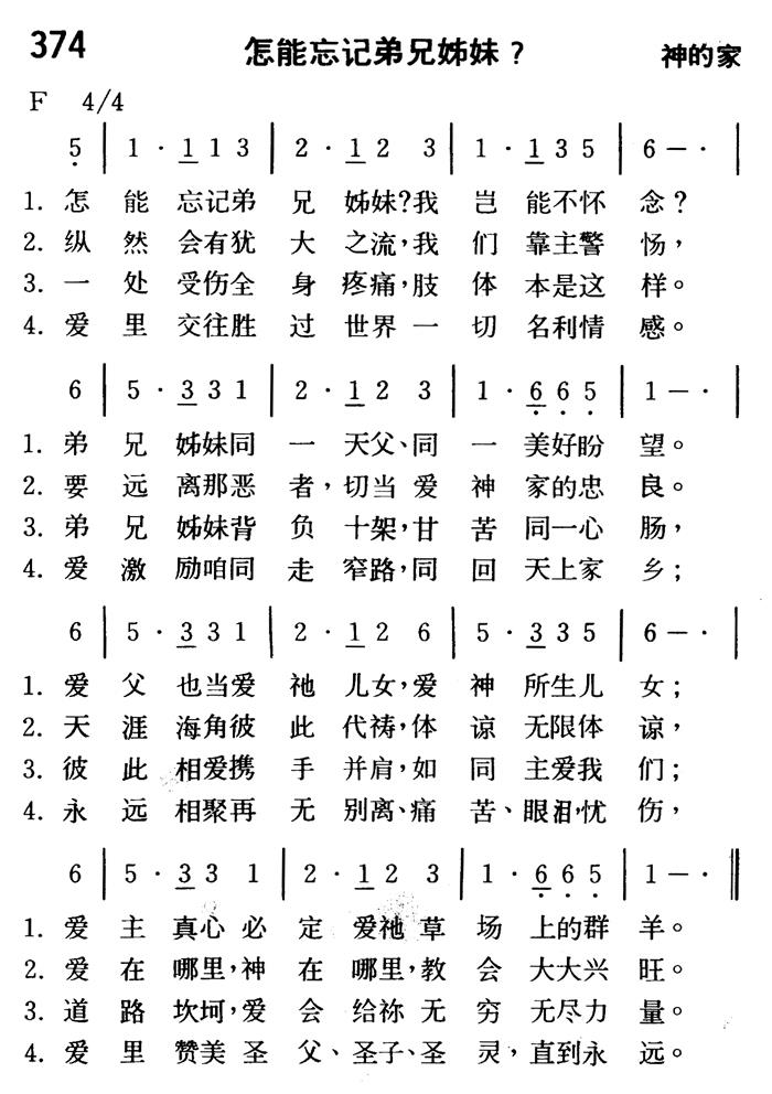 怎能忘记弟兄姊妹 第 1 页